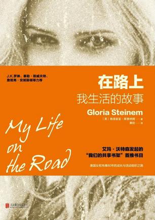 《在路上:我生活的故事》格洛丽亚·斯泰纳姆/女权运动/epub+mobi+azw3插图