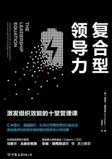 《复合型领导力》埃里克·道格拉斯/建立起高效能组织/epub+mobi+azw3插图
