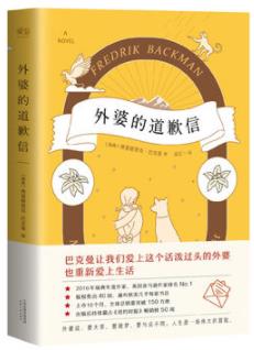 《外婆的道歉信》巴克曼/阅读狂潮的温情小说/epub+mobi+azw3插图