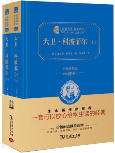 《大卫·科波菲尔》狄更斯/[典藏版全二册]/epub+mobi+azw3插图