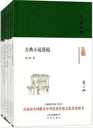 《大家小书》小说评论类套装共12册epub+mobi+azw3版电子书插图