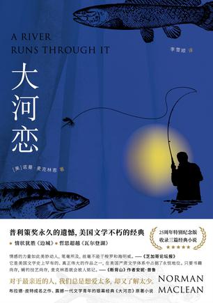 《大河恋》诺曼·麦克林恩/亲密的家人与我们很不相同/epub+mobi+azw3插图