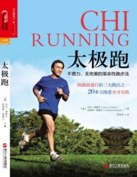 《太极跑：不费力、无伤害的革命性跑步法》epub+mobi+azw3插图