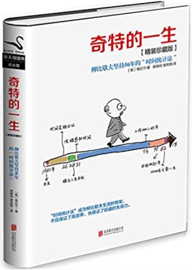 《奇特的一生》格列宁/真正和时间成为朋友的人/epub+mobi+azw3插图