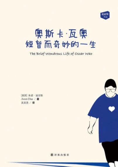 《奥斯卡·瓦奥短暂而奇妙的一生》霍达/普利策奖/epub+mobi+azw3插图