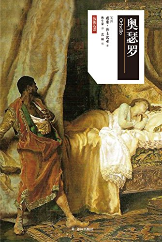 《奥瑟罗》威廉·莎士比亚/莎士比亚创作四大悲剧之一/epub+mobi+azw3插图
