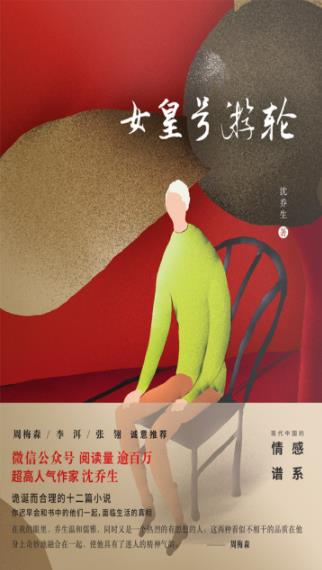 《女皇号游轮》沈乔生/13篇有代表性的中短篇作品/epub+mobi+azw3插图