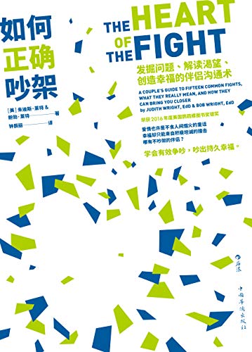 《如何正确吵架》/发掘问题解读渴望创造幸福沟通术/epub+mobi+azw3插图