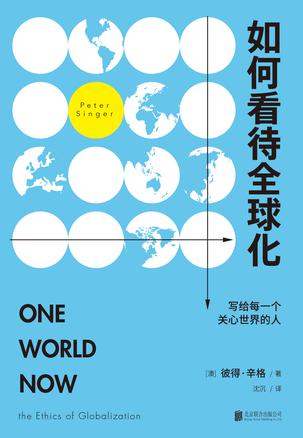 《如何看待全球化》彼得·辛格/气候变化国际贸易进程/epub+mobi+azw3插图
