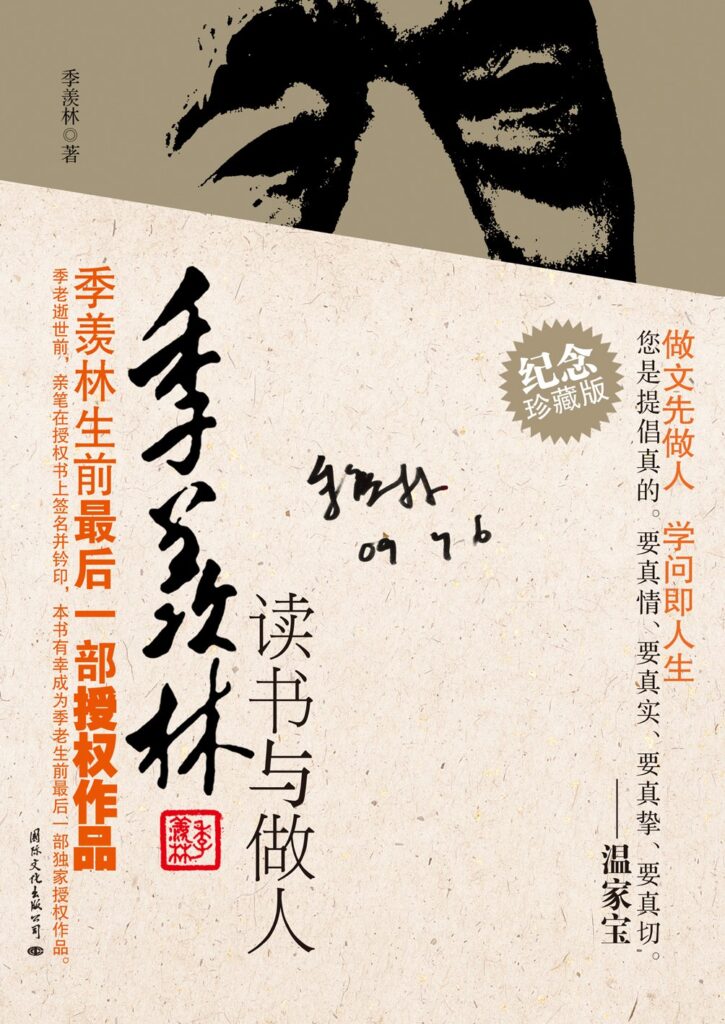 《季羡林读书与做人》季羡林/epub+azw3+mobi插图