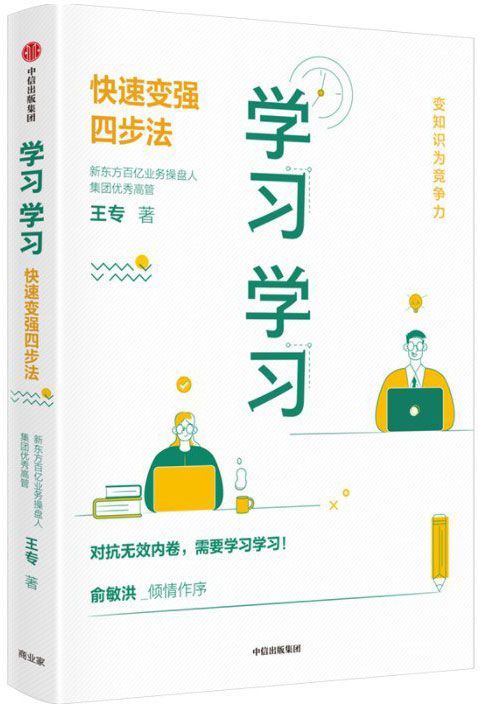 《学习学习》快速变强四步法/epub+azw3+mobi+pdf插图