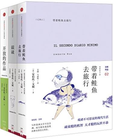 《安伯托·艾柯经典作品合集》/含带着鲑鱼去旅行等/epub+mobi+azw3插图