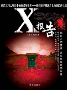《安昌河悬疑文集》[套装共2册]/X报告亡者书/epub+mobi+azw3插图