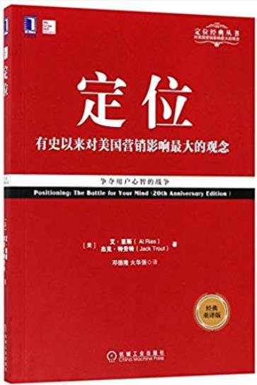 《定位:争夺用户心智的战争》/特劳特语言幽默风趣/epub+mobi+azw3插图