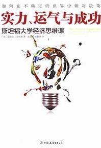 《实力、运气、与成功插图