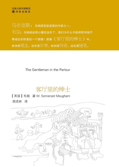 《客厅里的绅士》毛姆/缅甸与印度支那旅行记/epub+mobi+azw3插图