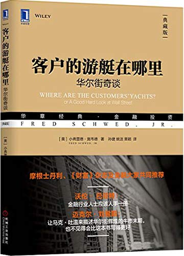 《客户的游艇在哪里》小弗雷德·施韦德/显性隐性规范/epub+mobi+azw3插图