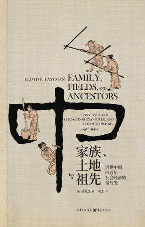 《家族、土地与祖先》易劳逸/了解近世史的上乘之作/epub+mobi+azw3插图