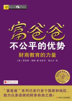 《富爸爸不公平的优势》罗伯特·清崎&赚钱的十年epub+mobi+azw3插图