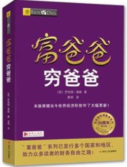 《富爸爸穷爸爸》[20周年修订版]/实力印证/epub+mobi+azw3插图