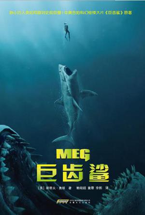 《巨齿鲨》斯蒂夫·奥顿/极力想向世人证实巨齿鲨存在/epub+mobi+azw3插图
