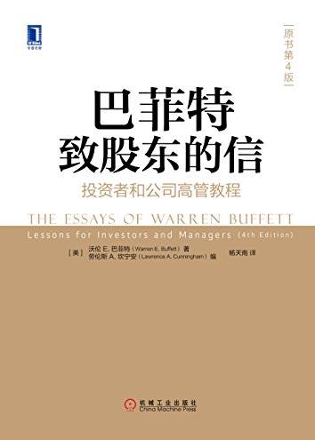 《巴菲特致股东的信》[第4版]/投资者高管教程/epub+mobi+azw3插图