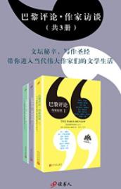 《巴黎评论·作家访谈》[套装共3册]/写作圣经/epub+mobi+azw3插图