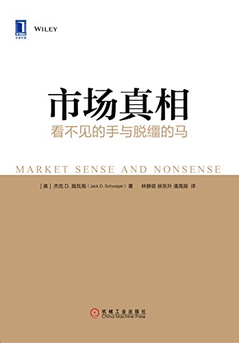 《市场真相:看不见的手与脱缰的马》/犀利解读真实市场/epub+mobi+azw3插图