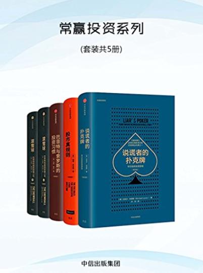 《常赢投资系列》/理解不同行业背后的驱动力/epub+mobi+azw3插图