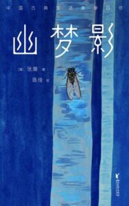 《幽梦影》/epub+mobi+azw3插图