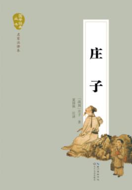 《庄子》庄子/内容丰富博大精深涉及哲学人生/epub+mobi+azw3插图