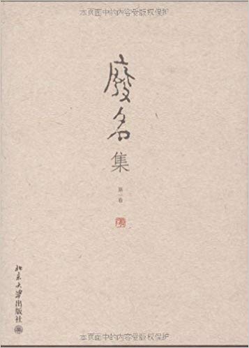 《废名集》套装全6册/本集中新发现的文本约占三分之一/epub+mobi+azw3插图