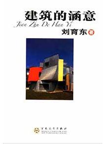 《建筑师文萃：建筑的涵意》PDF扫描版&不同的视觉集点插图