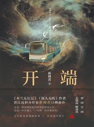 《开端》祈祷君/epub+azw3+mobi插图