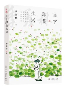 《当下即是生活》季羡林著/epub+mobi+azw3插图