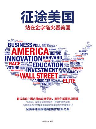 《征途美国》黄征宇/通往美国之路已经变得非常容易/epub+mobi+azw3插图