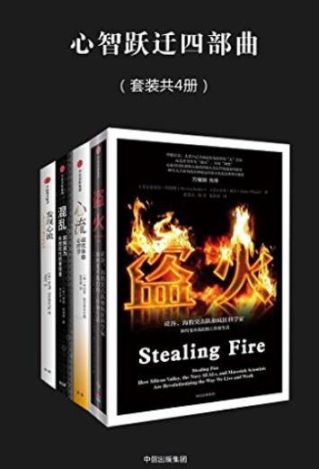 《心智跃迁四部曲》/心理学的角度带读者认知自己/epub+mobi+azw3插图