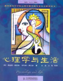 《心理学与生活》理查德·格里格/斯坦福使用的教材/epub+mobi+azw3插图