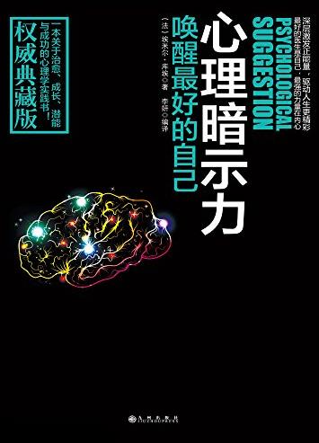 《心理暗示力》不可不读心理学/唤醒最好自己/epub+mobi+azw3插图