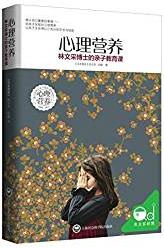 《心理营养》林文采/心理强大必须获取足够心理营养/epub+mobi+azw3插图