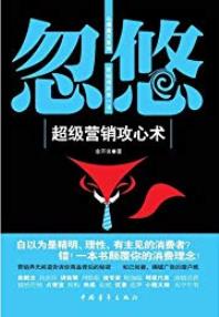 《忽悠：超级营销攻心术》余不讳/心理魔方系列/epub+mobi+azw3插图