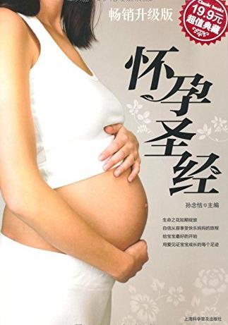 《怀孕圣经》[升级典藏版]孙念怙/全新的世界/epub+mobi+azw3插图