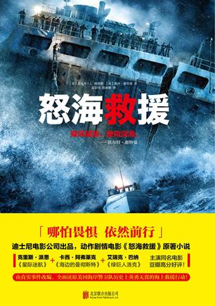 《怒海救援》凯西·谢尔曼/有些事必须得去做哪怕危险/epub+mobi+azw3插图