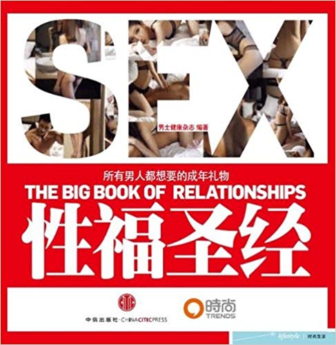 《性福圣经:所有男人最想要的成年礼物》/关于性种种咨/epub+mobi+azw3插图