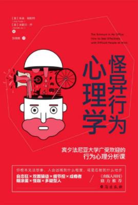 《怪异行为心理学》福斯特/人际交往认识局限性/epub+mobi+azw3插图