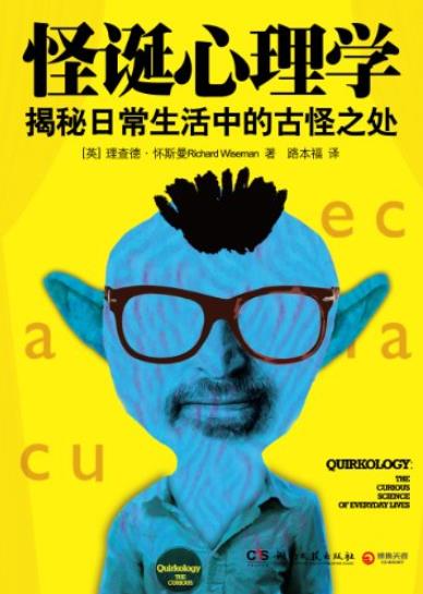 《怪诞心理学1+2》理查德·怀斯曼/博集成功法则系列/epub+mobi+azw3插图