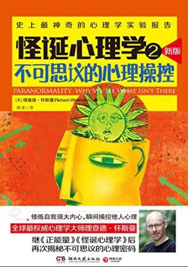 《怪诞心理学1+2》理查德·怀斯曼/博集成功法则系列/epub+mobi+azw3插图1
