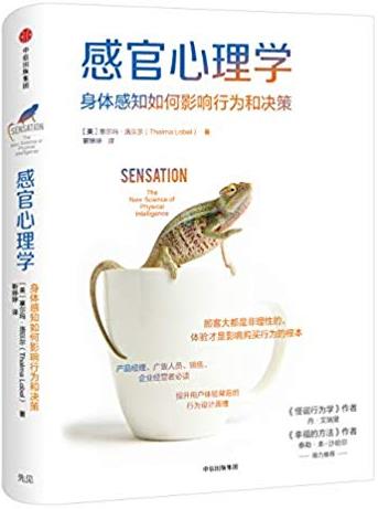 《感官心理学》/身体感知如何影响行为和决策/epub+mobi+azw3插图