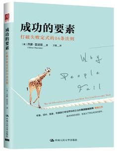 《成功的要素：打破失败定式的16条法则》雷诺兹epub+mobi+azw3插图
