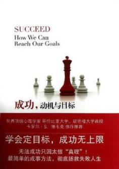 《成功，动机与目标》/所有人都能更好实现目标/epub+mobi+azw3插图